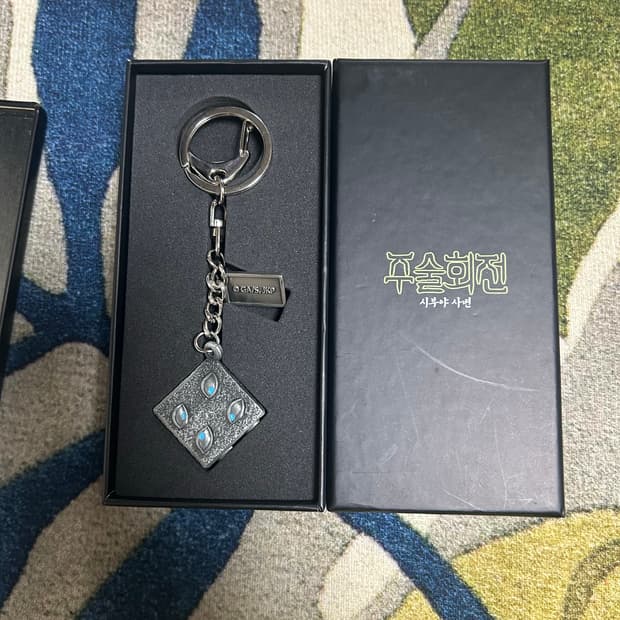 주술회전 옥문강키링