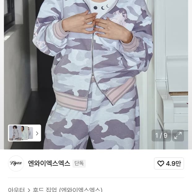 Nyxx 카모 후드집업