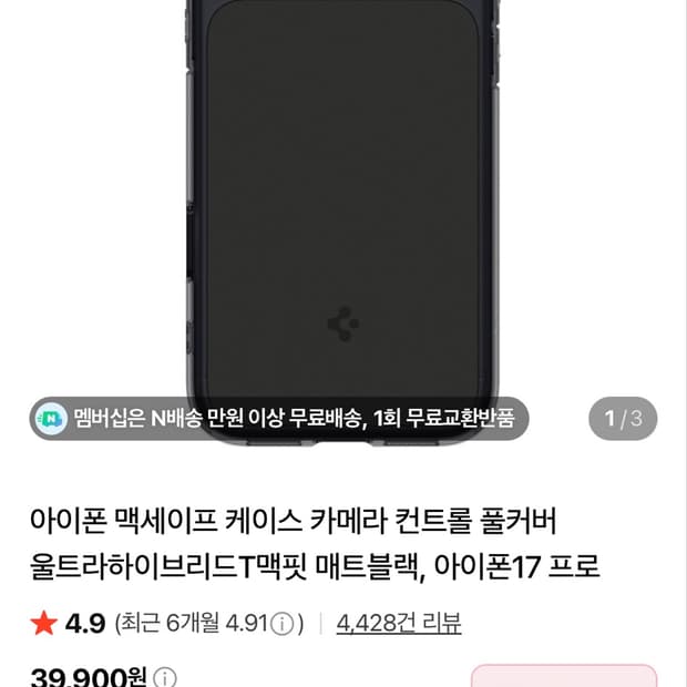 슈피겐 아이폰17프로 맥세이프 케이스 매트블랙
