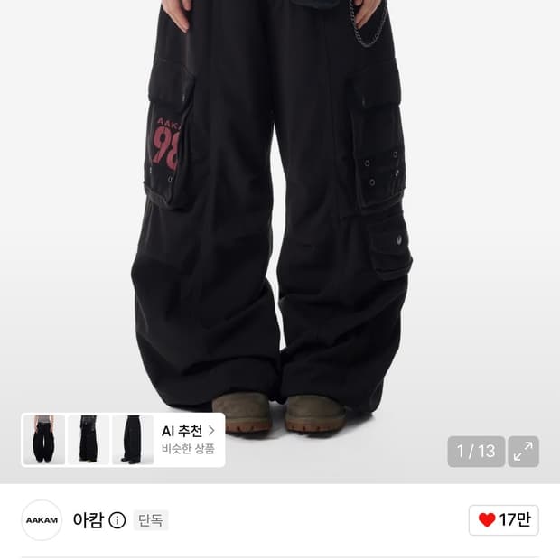 아캄 팬츠 1