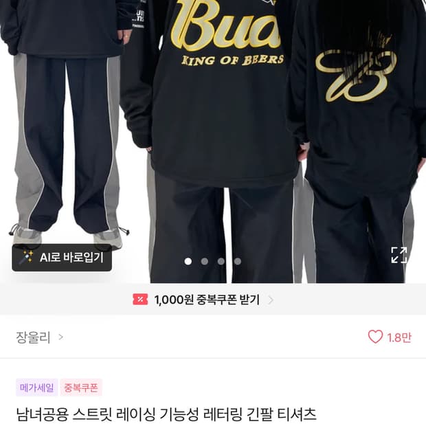 장울리 레이싱 레터링 긴팔 티셔츠