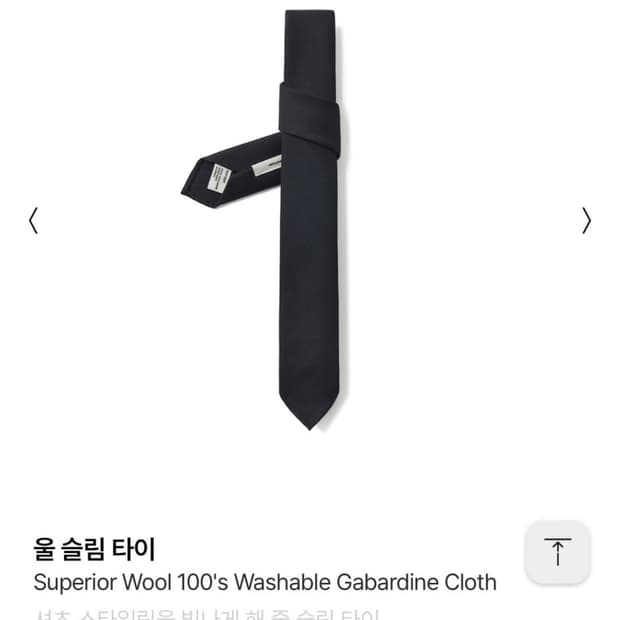 포터리 울 슬림 넥타이 다크네이비