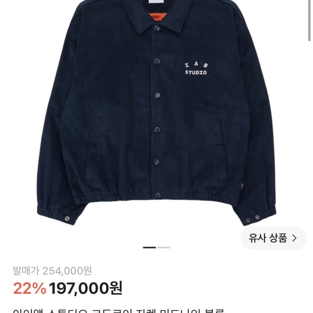 아이앱 스튜디오 코듀로이 자켓