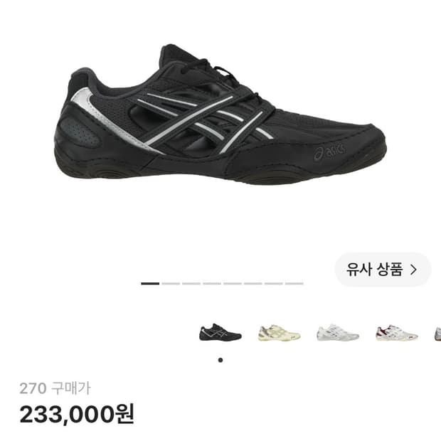 아식스 하이퍼싱크 블랙 270