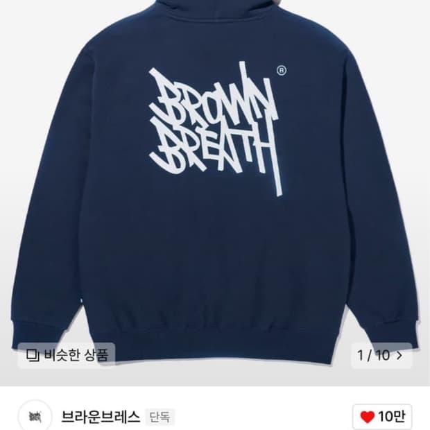 브라운브레스 후드티  네이비 오늘만 이가격
