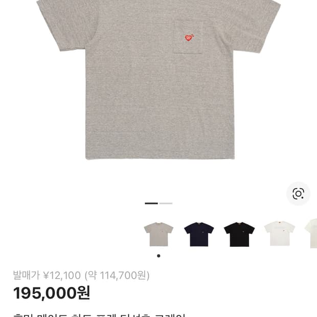 휴먼 메이드 하트 포켓 티셔츠 그레이 XL