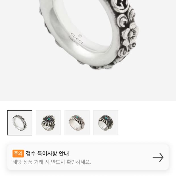 구찌 인터로킹G 플라워 링 실버 에이지드 피니쉬