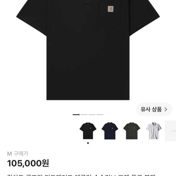 칼하트 포켓 카라티 새상품