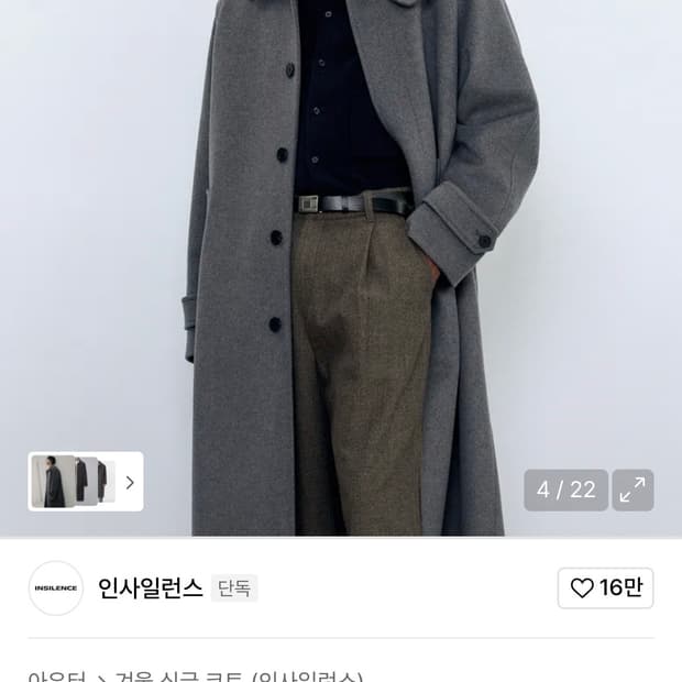 인사일런스 마펠 캐시미어 발마칸 코트 grey brown M사이즈