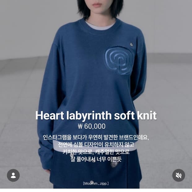 Heart labyrinth soft knit 딥블루 [1]