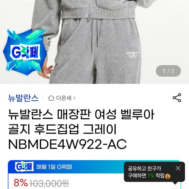24년 뉴발란스 벨로아 골지 후드집업 85