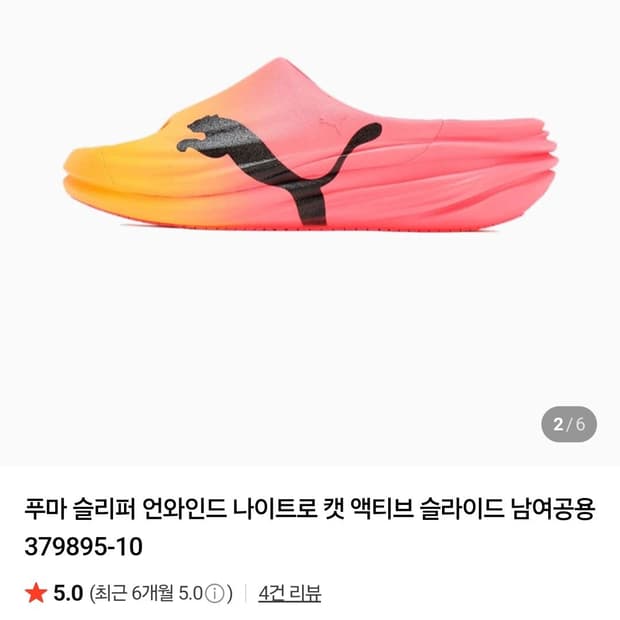 푸마 언와인드 나이트로캣 샌들 사이즈 300 팔아요