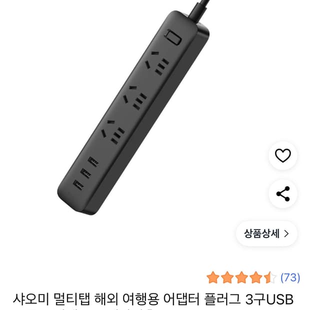 샤오미 호주/뉴질랜드 멀티탭