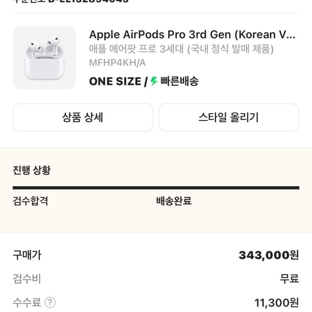 (새상품)에어팟 프로3 풀박스