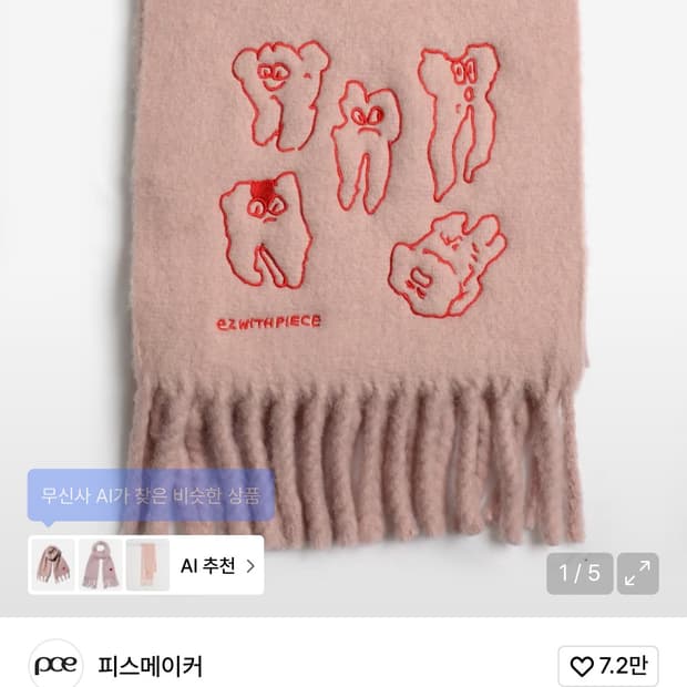 피스메이커 TEETH HEAVY BLEND MUFFLER 핑크 머플러