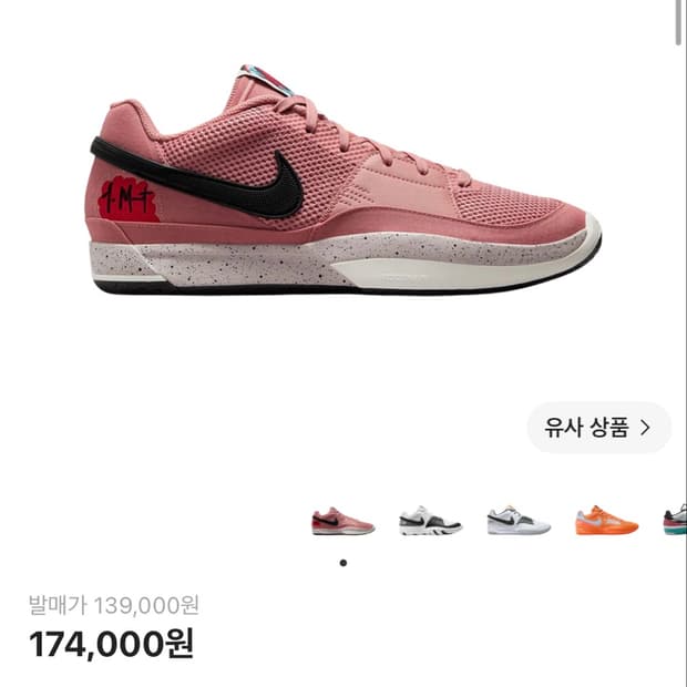 자모란트 농구화 300