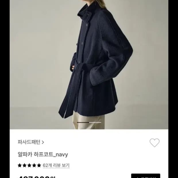 파사드패턴 알파카 하프코트 네이비