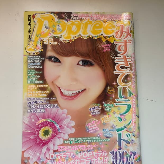 일본 잡지 popteen 2012