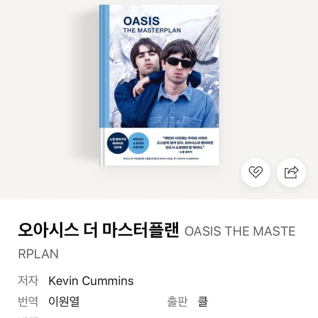 오아시스 더 마스터플랜
