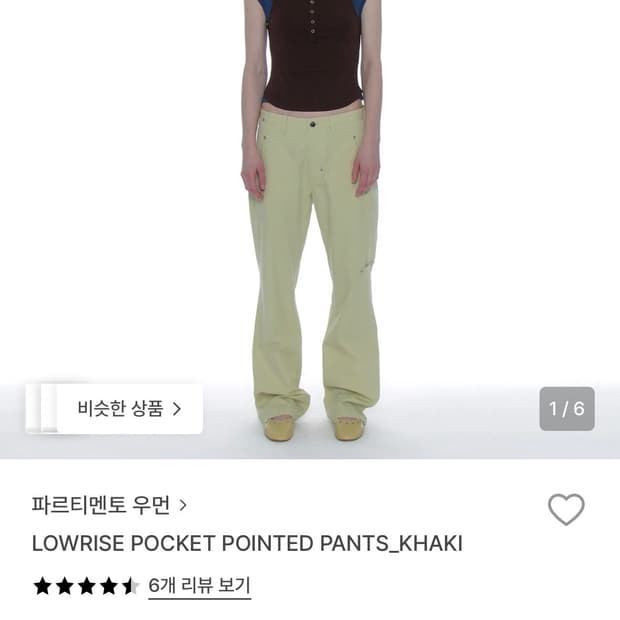 파르티멘토 로우라이즈 팬츠 카키
