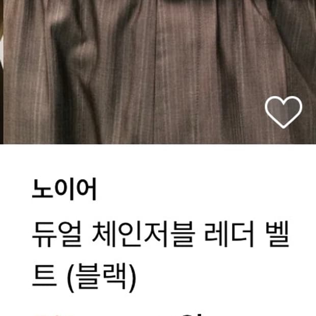 노이어 레더 벨트 