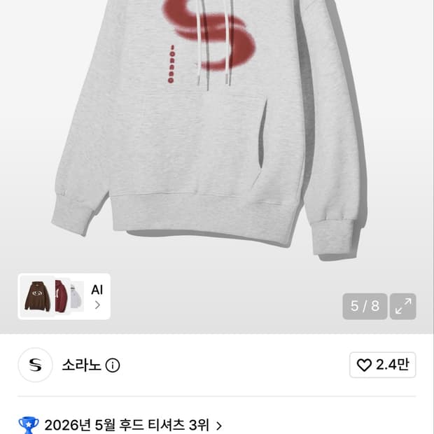 소라노 후드티 
