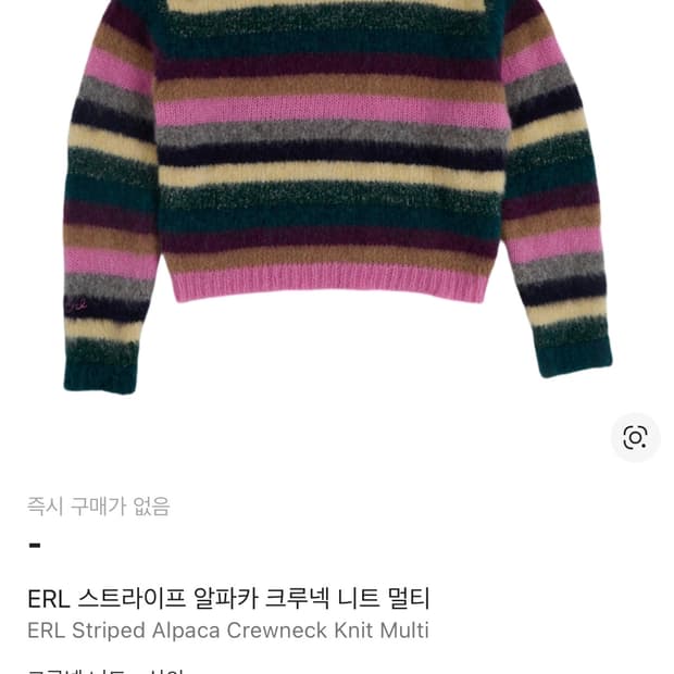 (삽니다) ERL 멀티컬러 알파카 니트 