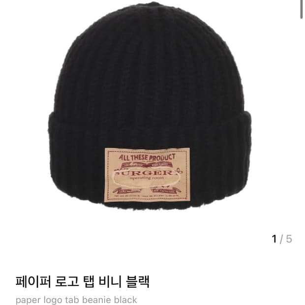 써저리 로고 탭 비니 블랙
