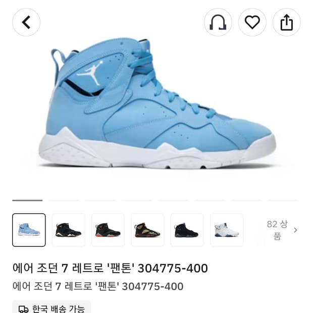 (단종) 나이키 에어조던7 레트로 팬톤 스카이블루 농구 스니커즈(270)