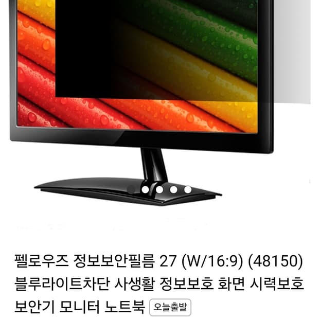 펠로우즈 정보보안필름 27 (W/16:9) (48150)