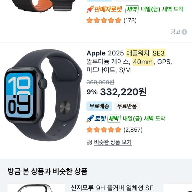 애플워치 SE3 미드나잇 40mm 미개봉