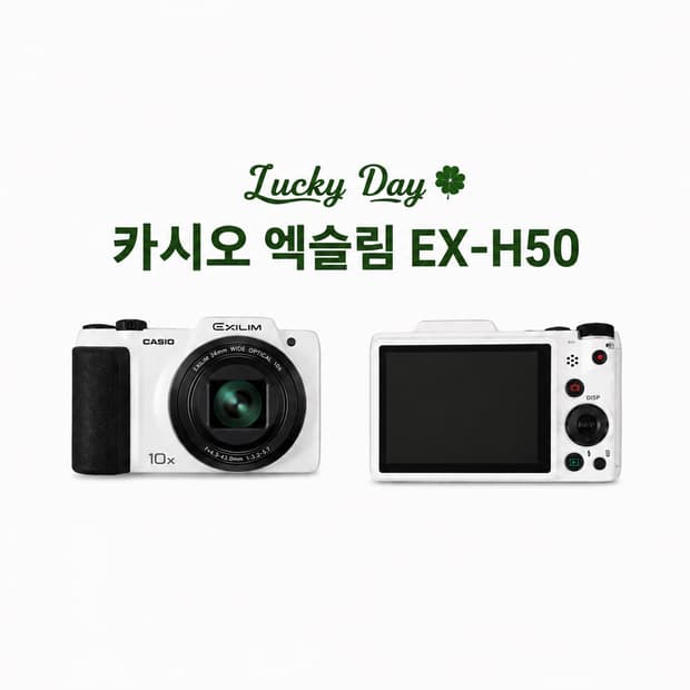 카시오 엑슬임 EX-H50