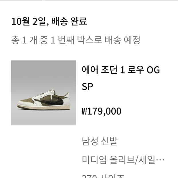 나이키 에어 조던 1 로우 스캇 리버스 올리브 270 나코탭 새제품