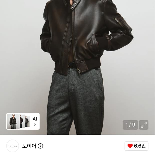 노이어 고트 스킨 레더 크롭 자켓 브라운