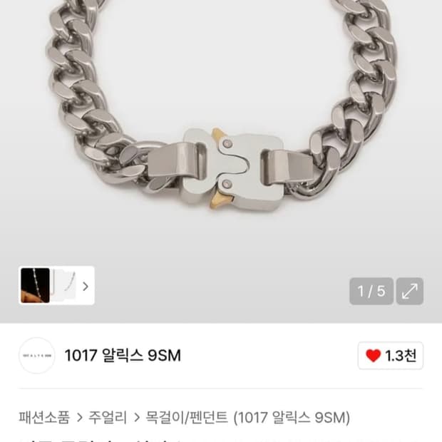 알릭스 9sm 버클 목걸이입니다