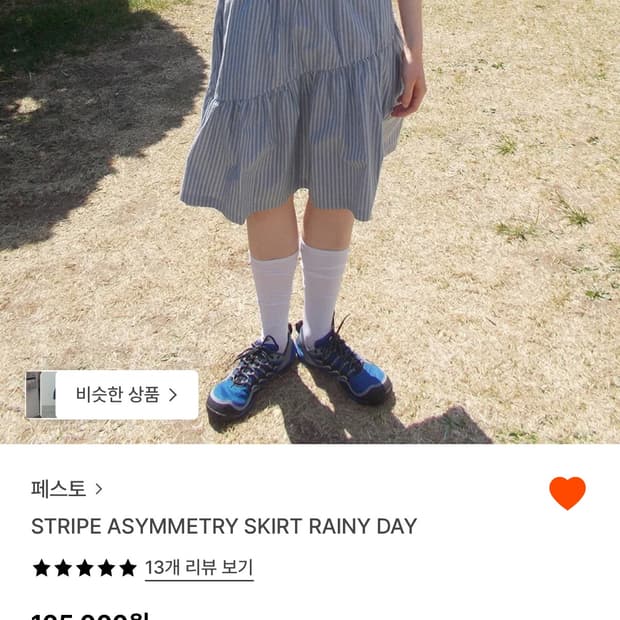페스토 stripe asymmetry skirt rainy day