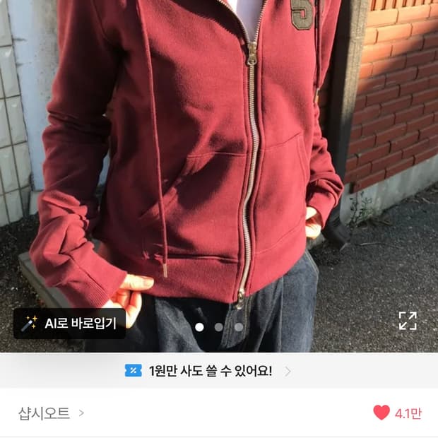 샵시오트 52 넘버 후드집업