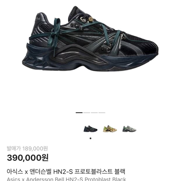 아식스x앤더슨벨 프로토블라스트