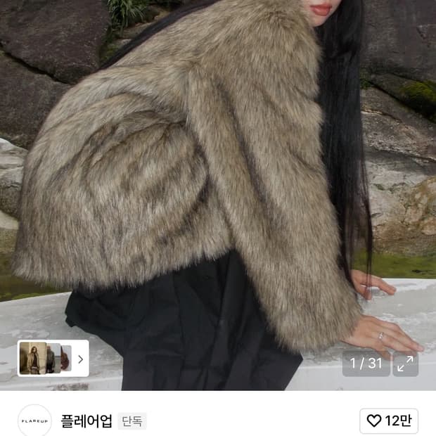 플레어업 퍼 자켓 브라운 1 size