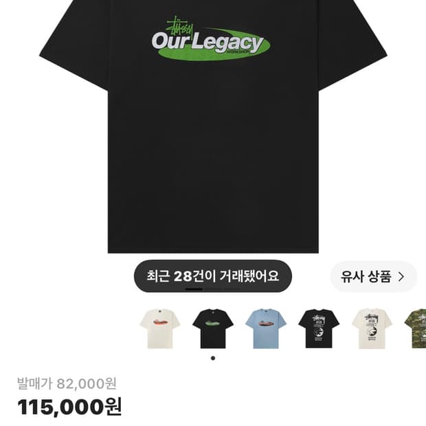 스투시 x 아워레가시 워크샵 스윌 피그먼트 다이드 티셔츠 블랙