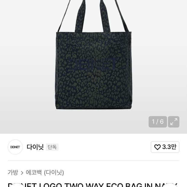 DEINET LOGO TWO WAY ECO BAG IN NAVY LEOP