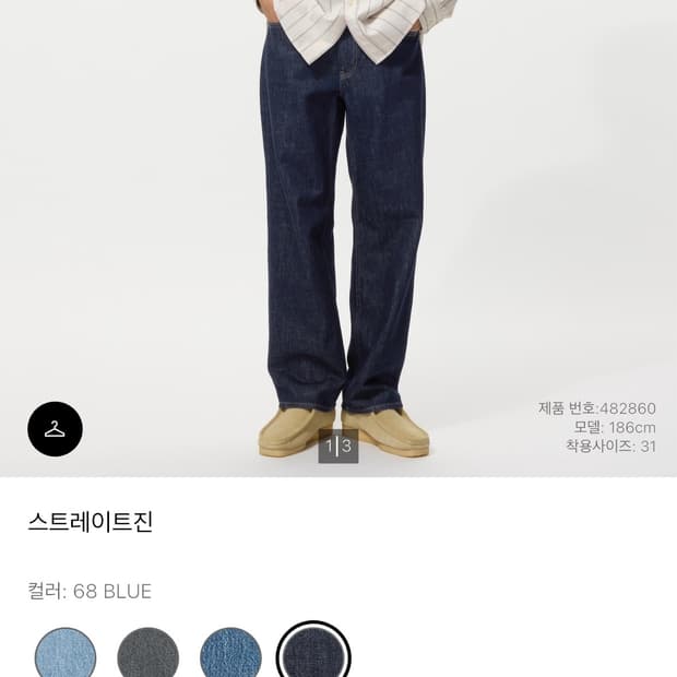 유니클로 jw앤더슨 스트레이트진 68블루 31