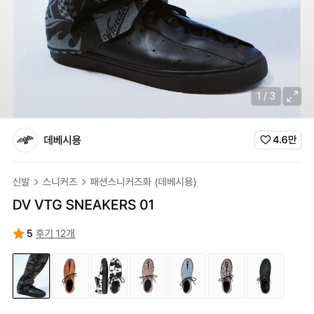 데베시용 블랙 스니커즈(270) 판매합니다.