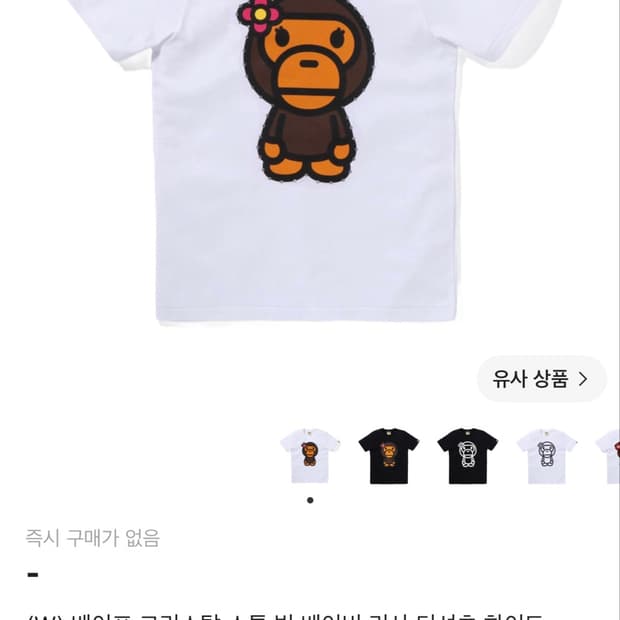 (W) 베이프 크리스탈 스톤 빅 베이비 리사 티셔츠 화이트