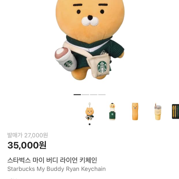 스타벅스 마이 버디 라이언 키체인