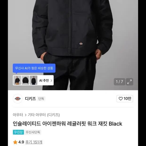 디키즈 아이젠하워 xl