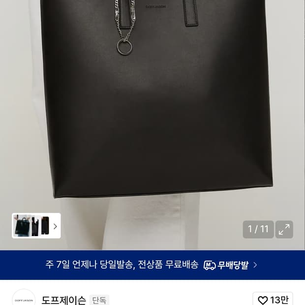 도프제이슨 카우하이드 토트백 새제품