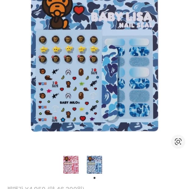 BAPE 베이비리사 네일씰 블루