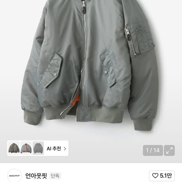 언아웃핏 MA-1 오버핏 항공점퍼