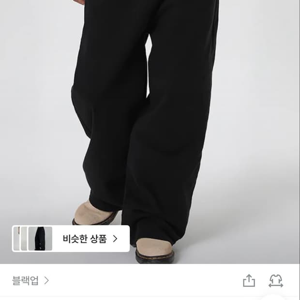 블랙업 미런 와이드 코튼팬츠 L